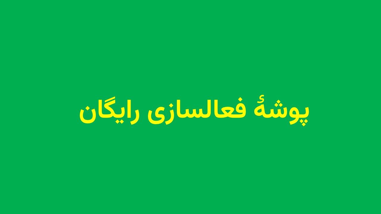 طرح پاورتدریس معلمان - دو هفته‌ای (رایگان)