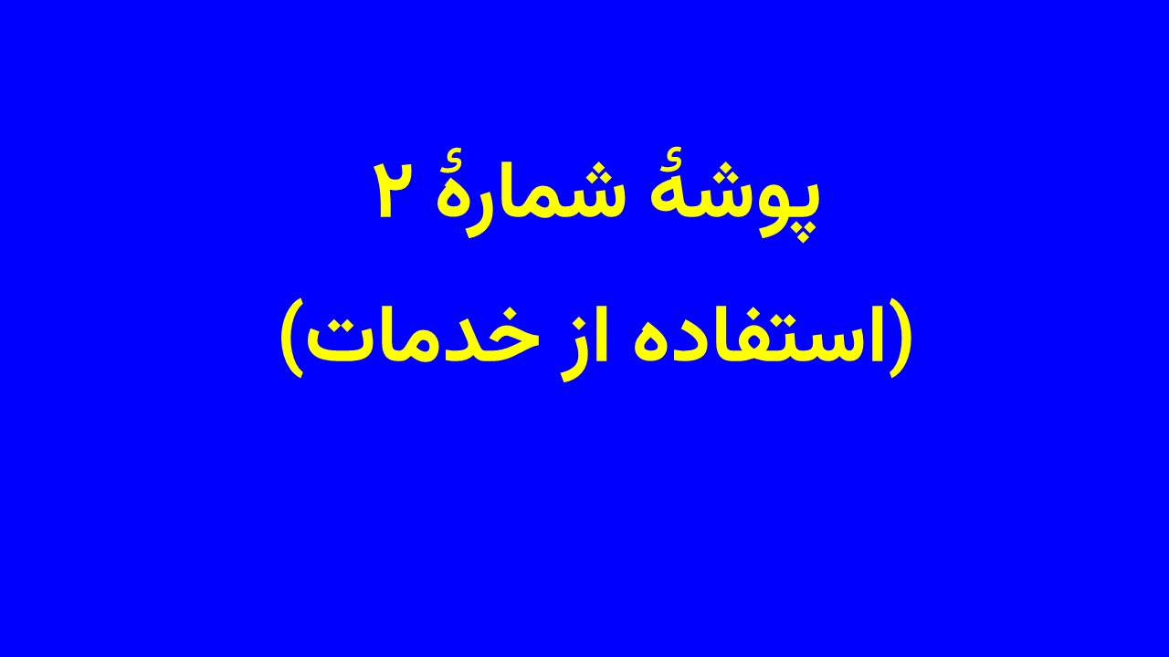 مهندسی ژنتیک - خانم دکتر حاجی رستملو (محصول)