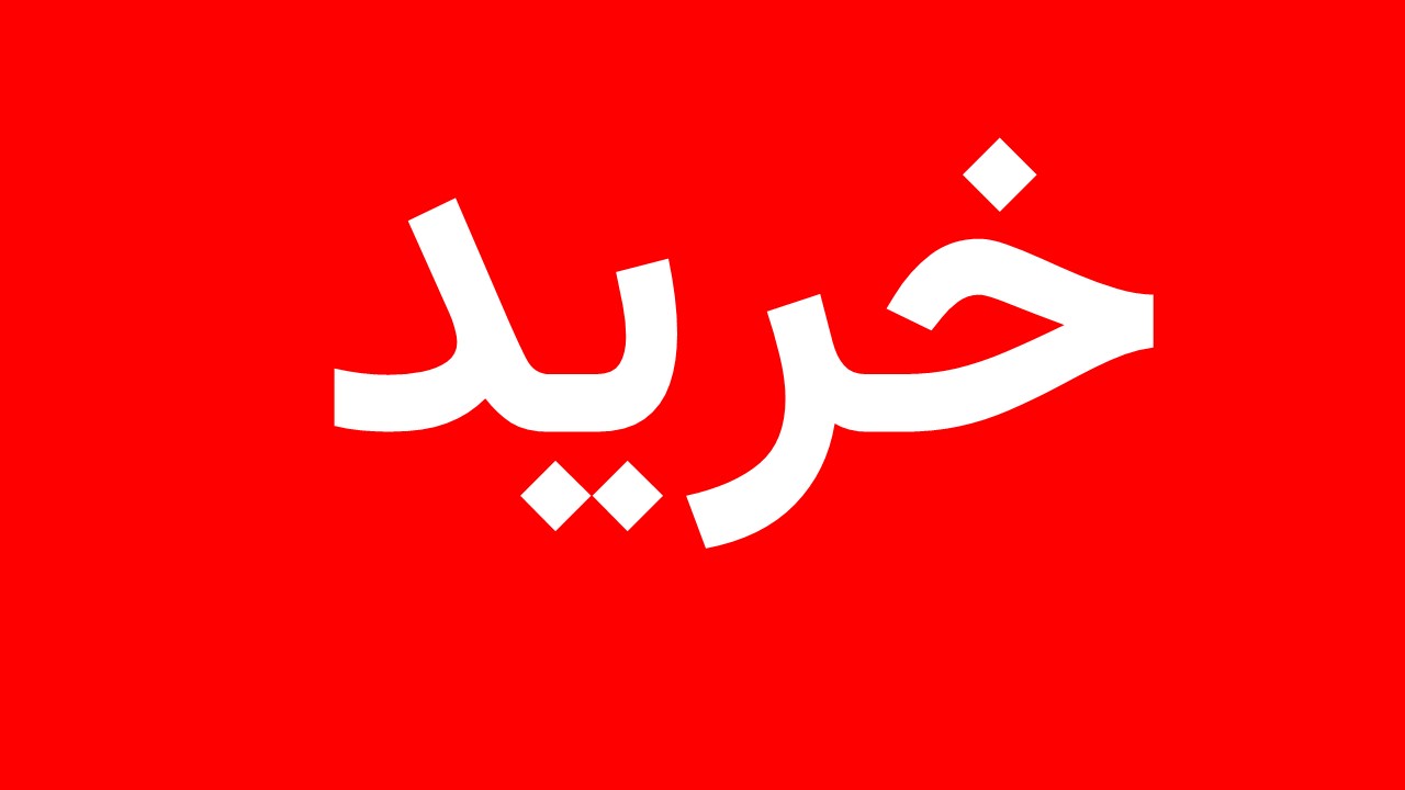 طرح‌ دورۀ دوم دبیرستان- یکساله